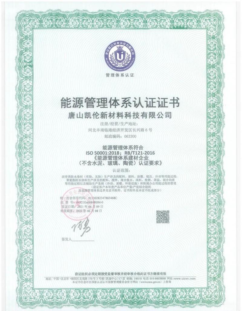 唐山凯伦新材料科技顺利通过能源管理体系认证